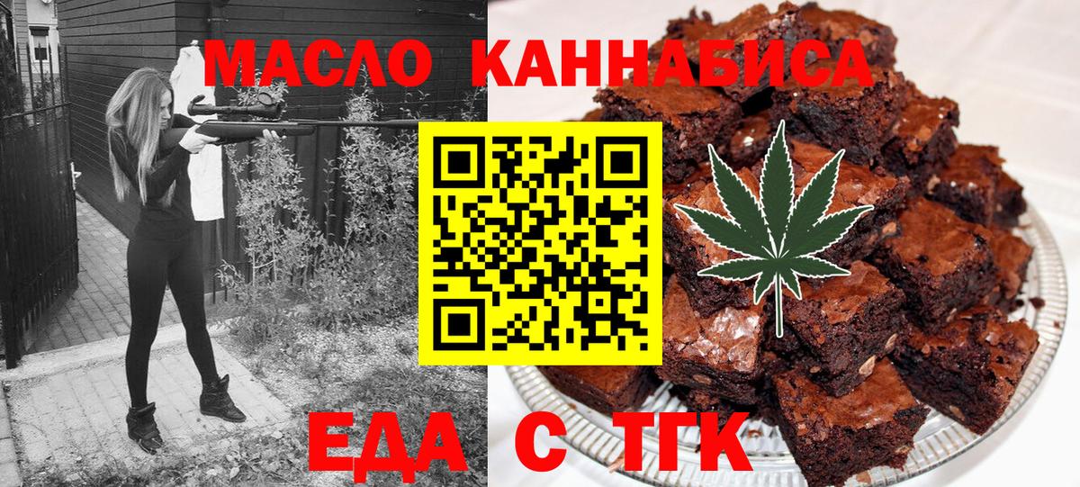 Еда ТГК конопля  Вход с VPN  Артёмовский 