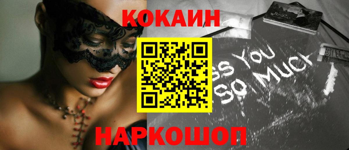КОКАИН Колумбийский  Вход с VPN  купить закладку  Артёмовский 
