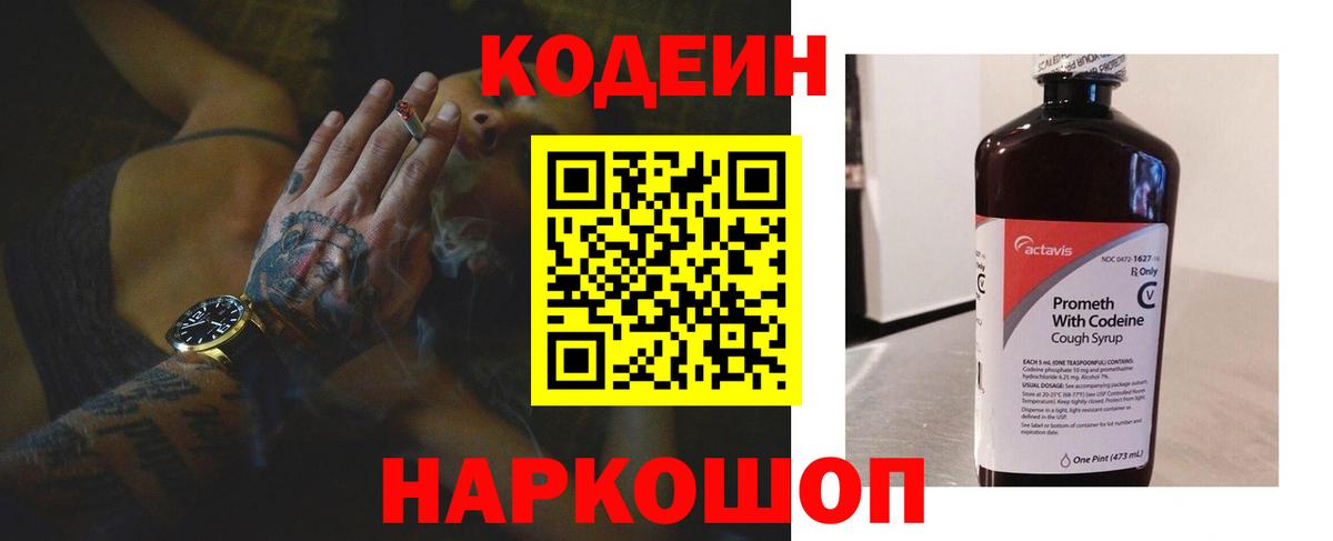 Кодеиновый сироп Lean Purple Drank  Вход с VPN  Артёмовский  Codein Purple Drank 