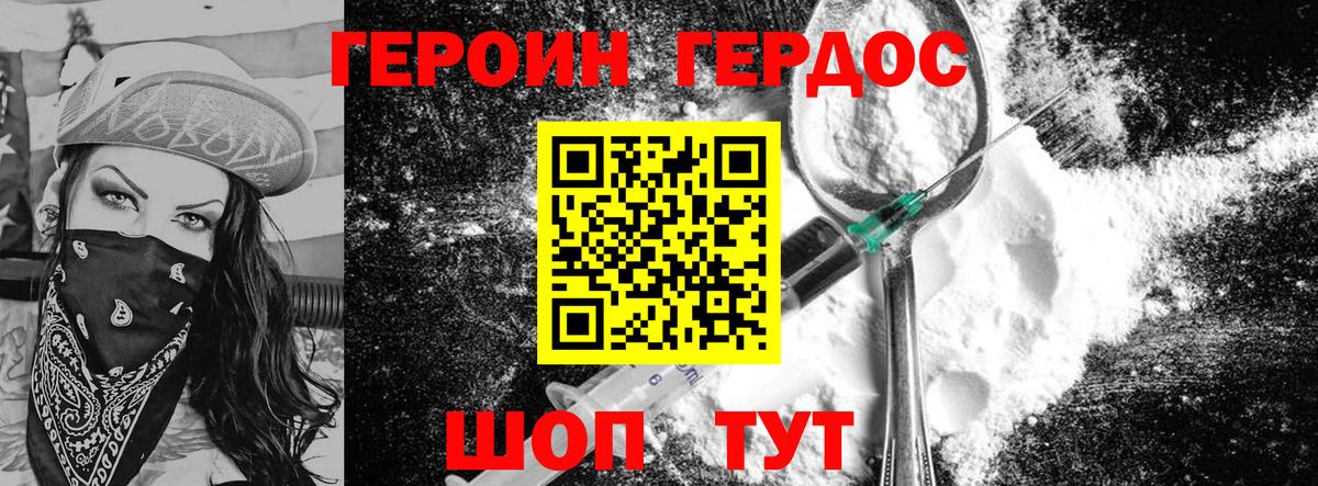 ГЕРОИН хмурый Артёмовский